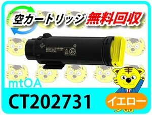 ゼロックス用 リサイクルトナーカートリッジ CT202731 イエロー 再生品 【4本セット】