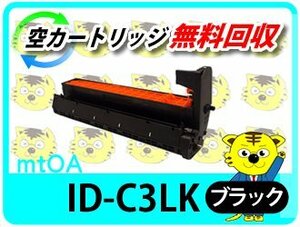 リサイクルイメージドラムカートリッジ ID-C3LK ブラック 【2本セット】