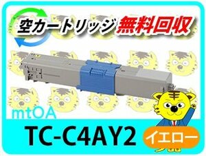 リサイクルトナーカートリッジ TC-C4AY2 再生品 大容量 イエロー 【2本セット】