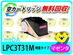 エプソン用 リサイクルトナー《 Mサイズの1.3倍増量タイプ》LPC3T31M ETカートリッジ マゼンタ 【4本セット】 再生品