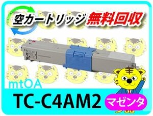 リサイクルトナーカートリッジ TC-C4AM2 再生品 大容量 マゼンタ 【2本セット】