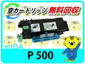 リコー用 リサイクル トナー カートリッジ P 500 【4本セット】