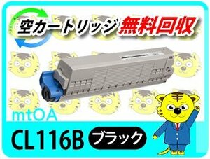 フジツウ用 再生トナーカートリッジCL116B XL-C8350用 ブラック