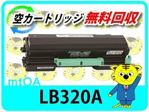 フジツウ用 リサイクルトナーカートリッジ LB320A XL-9381対応