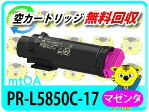 エヌイーシー用 エヌイーシー用 再生トナー カートリッジ PR-L5850C-17マゼンタ 【2本セット】