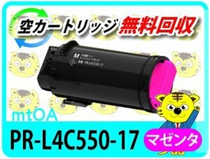 エヌイーシー用 リサイクルトナーカートリッジ L4C550-17 マゼンタ カラーマルチライター4C550用 大容量