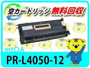 エヌイーシー用 リサイクルトナー マルチライター4050/4050M対応