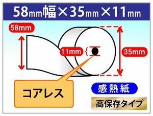 車載器 決済端末機用 感熱ロール紙 57×35×11コアレス 20巻入 サーマルロール紙