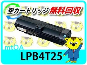 エプソン用 リサイクルトナー LPB4T25 再生品 【2本セット】