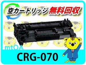 キャノン用 リサイクルトナーカートリッジ070 CRG-070 LBP244/LBP241/MF467dw対応 再生品