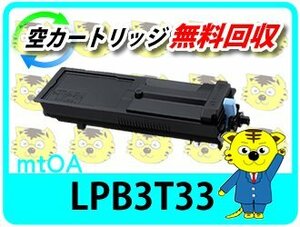 エプソン リサイクルトナー LPB3T33 ETカートリッジ LP-S3590/LP-S3590PS/LP-S3590Z/LP-S4290/LP-S4290PS対応