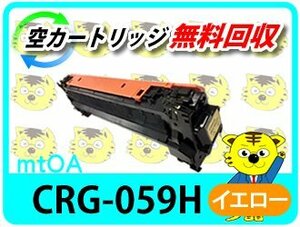 キャノン用 リサイクルトナーカートリッジ 059HY／CRG-059HY 【4本セット】