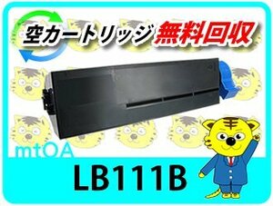 フジツウ用 リサイクルトナーカートリッジ LB111B 【2本セット】