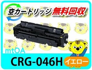 キャノン用 リサイクルトナーカートリッジ LBP654C LBP652C LBP651C MF735Cdw MF733Cdw MF731Cdw対応 イエロー大容量 再生品