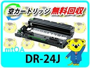 ブラザー用 リサイクルドラムユニット DR-24J【4本セット】