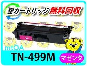 ブラザー用 MFC-L9570CDW/HL-L9310CDW対応リサイクルトナーカートリッジ マゼンタ（超大容量）【2本セット】再生品