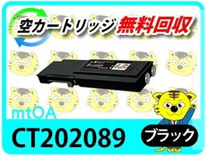 ゼロックス用 リサイクルトナーカートリッジ CT202089 ブラック 再生品 【4本セット】