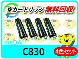 リコー用 リサイクル感光体 ドラムユニット C830 4色セット