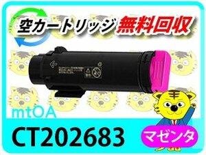 ゼロックス用 リサイクルトナーカートリッジ CT202683 マゼンタ 再生品 【2本セット】