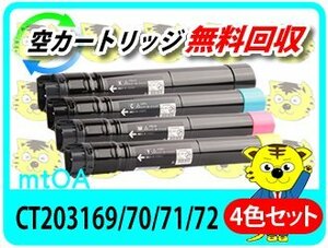 ゼロックス用 リサイクルトナー CT203169/70/71/72 4色セットドキュプリントC5150 d用 再生品