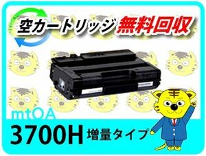 リコー用 リサイクルSPトナーカートリッジ3700H 《増量タイプ》【2本セット】