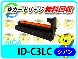 リサイクルイメージドラムカートリッジ ID-C3LC シアン 【2本セット】