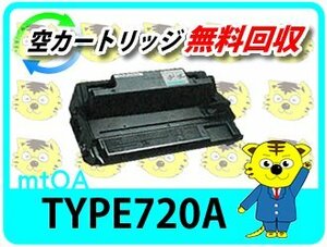 リコー用 リサイクルトナー タイプ720A 再生品【2本セット】