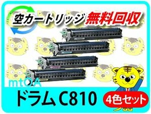 リコー用 リサイクル感光体ドラムユニット C810 4色セット