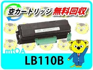 フジツウ用 リサイクルトナーカートリッジ LB110B【2本セット】