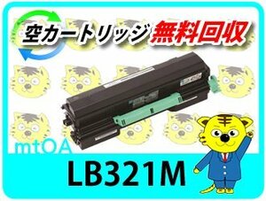 フジツウ用 リサイクルトナーカートリッジ LB321M XL-9322対応