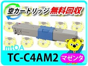 リサイクルトナーカートリッジ TC-C4AM2 再生品 大容量マゼンタ MC363dnw C332dnw対応