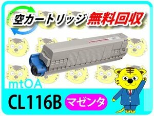 フジツウ用 再生トナーカートリッジCL116B XL-C8350用 マゼンタ