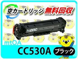 ヒューレット・パッカード用 リサイクルトナー CC530A プリントカートリッジ ブラック　CP2025n / CP2025dn 対応