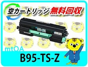 カシオ用 リサイクル トナーカートリッジ（B9500-Z専用） B95-TS-Z B9500-Z用