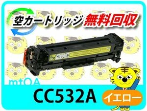 ヒューレット・パッカード用 リサイクルトナー CC532A プリントカートリッジ イエロー　【4本セット】