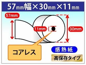 モバイルプリンター用 感熱ロール紙 57×30×内径コアレス 24巻入 サーマルロール紙