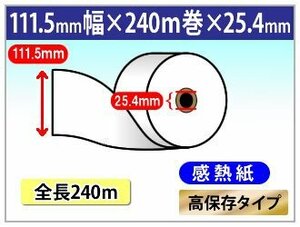 送料無料 感熱ロール紙 サーマルロール紙 111.5×240m×1インチ(＝25.4mm) (10個入) / 自動精算機用 / 小型自動精算機用ロール紙