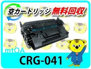 キャノン用 リサイクルトナーカートリッジ041 CRG-041 【2本セット】 再生品