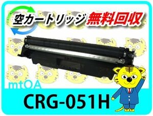 キャノン用 リサイクルトナーカートリッジ051H CRG-051H 【4本セット】 大容量