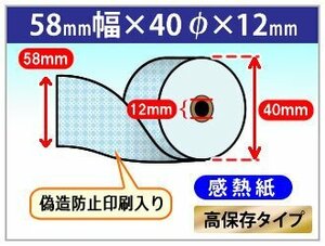 送料無料 コピー偽造防止印刷入り感熱ロール紙 58×40×12 CGブルー 高保存タイプ （100巻）