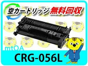 キャノン用 リサイクルトナーカートリッジ 056L／CRG-056L 【2本セット】