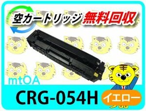 キャノン用 リサイクルトナーカートリッジ054H CRG-054H イエロー 再生品