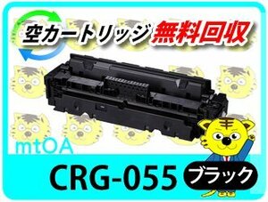 キャノン用 リサイクルトナーカートリッジ 055BK／CRG-055BLK 【4本セット】