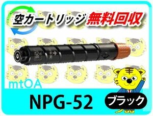  Canon for recycle toner NPG-52 black [4 pcs set ]
