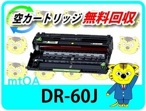 ブラザー用 リサイクルドラムカートリッジ DR-60J 【2本セット】
