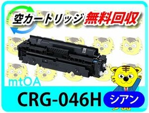 キャノン用 リサイクルトナーカートリッジ LBP654C LBP652C LBP651C MF735Cdw MF733Cdw MF731Cdw対応 シアン大容量 再生品