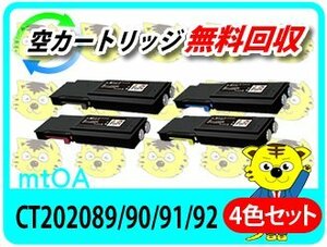 ゼロックス用 リサイクルトナー CT202089/ CT202090/ CT202091/ CT202092【4色セット】 CP400d/ CP400ps/ CP400 d II/ CP400 ps II対応品