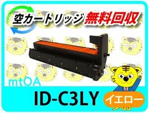 リサイクルイメージドラムカートリッジ ID-C3LY イエロー 【2本セット】