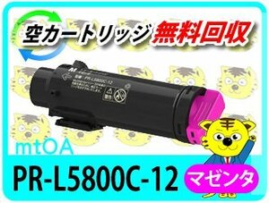 エヌイーシー用 リサイクルトナーカートリッジ PR-L5800C-12 マゼンタ 再生品