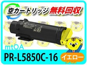 エヌイーシー用 リサイクルトナーカートリッジ PR-L5850C-16 イエロー 再生品